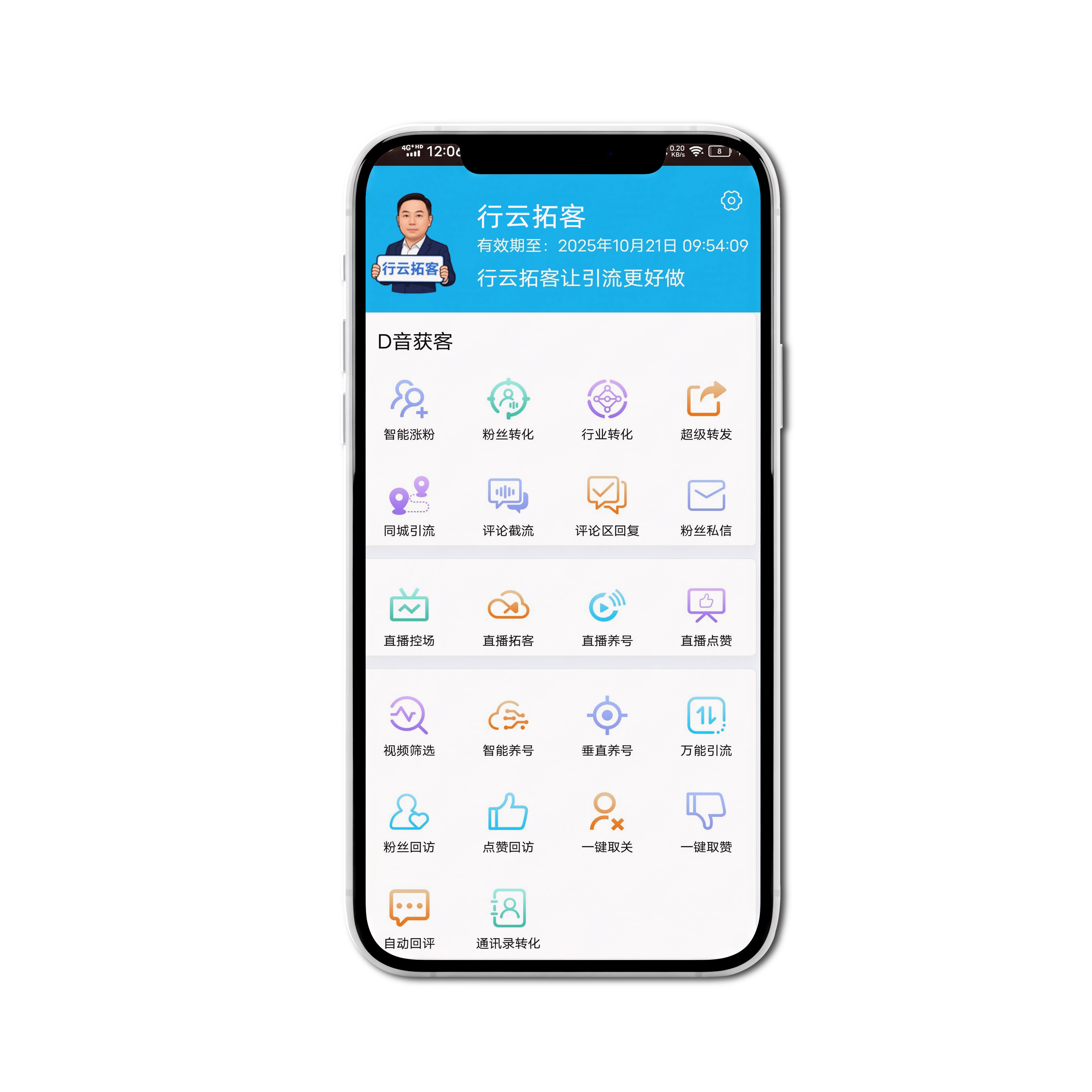 行云智能引流拓客软件